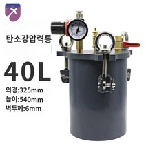 가압 압력 고압용기 스테인리스 챔버 디스펜서 실험용, 40L 탄소강 압력통