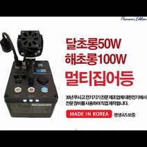 멀티 집어등 갑오징어 갈치 호래기 낚시집어등 대한전기집어등 해초롱 달초롱 와이엘, 달초롱50w7시간30분