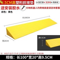 문턱경사로 실내 방문턱 문지방 로봇청소기 매트 휠체어 경사판 제작 설치 해소기 제거, 옐로우 100x20x9.5cm