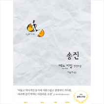 송진, 에느리일