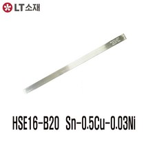 HSE16-B20 PB-FREE 희성바납 무연바납 막대납 봉납
