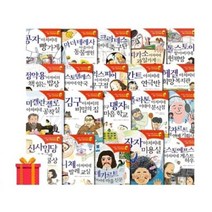 [전집] 인성의 기초를 잡아주는 처음인문학 동화 시리즈 1-20권 세트(전20권) : 철학/문학/예술/분야 대표 인물 동화 자기계발서/독후활동지 책속 포함, 주니어김영사(전집)