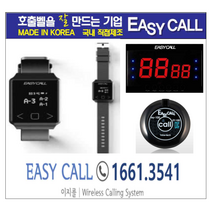 #이지콜호출벨 : 손목페이져/호출벨시계 (Hand Pager / PB-700) 4개 / 호출벨 (FY-100/색상 : 검정) 20개 / 메인모니터(FY-2002/2구) 1개