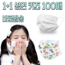 1+1 성인 아동용 어린이 캐릭터 방역 보건용 약국 병원 의료 항균 위생 덴탈 비말차단 일회용 마스크 100매, 아동 화이트 50매+아동 캐릭터 50매