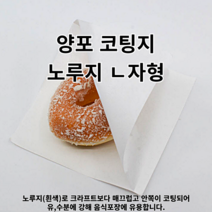 노루지 L자형 양포코팅지 3종, 13X13[1000매]