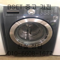 중고세탁기 삼성세탁기 삼성드럼세탁기 세탁14KG 건조8KG