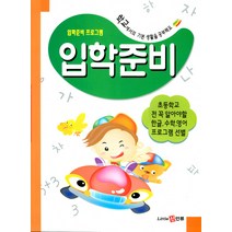 입학준비 프로그램 입학준비, 신인류