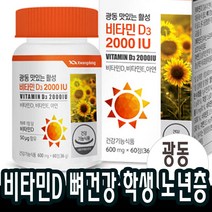 2개월분x1개 비타민D3 비타민E 아연 씹어먹는 비타디 츄어블 젤리 임산부 중학생 고등학생 영양제