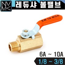 노바마켓 황동 레듀샤밸브 황동 볼밸브 수도 배관 암수밸브