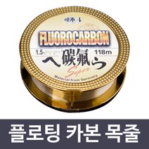 플로팅 카본 목줄 카본라인 일본원사 낚시줄 118M 바다 민물 원투 루어 플로로카본, 1