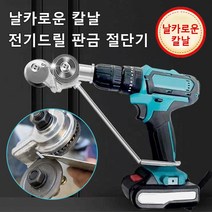 신형 핸드 드릴 판금 절단기 가정용 드릴절단기 고속절단기, 3