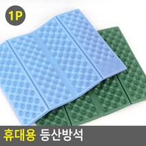 모밍라이프 휴대용 등산방석 생활용품
