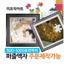 미프리아트 퍼즐액자 맞춤제작 500조각, 500, 27 AT-45 실버