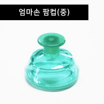 [엄마손] 아기트림유도 등두드림기 팜컵(대) 재채기완화 기침가래
