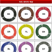 리드와이어 UL1007 AWG20 절단 / UL 와이어 리드전선, 규격/색상선택, AWG20-VI