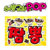 ( 짬뽕 ) 