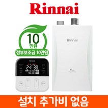 [일등보일러] 린나이 콘덴싱 가스보일러 RC610 서울경기 교체설치, 60평대 RC610-38KF 지원금선할인