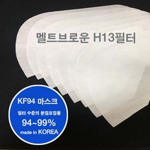 [국산] KF 94마스크 필터원단 멜트브로운 H13필터 분집포집율98.6 마스크용 H13필터115mmx 1 000mm, 1개입