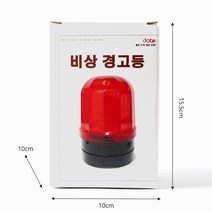 [FullyJully_Store] 비상 경고등 밑부분 강력 자석 구급 신호 앰뷸런스등 차량용비상 경광등, 상세페이지 참조