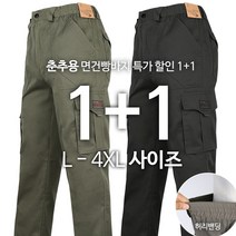 [1+1] TEXC면건빵바지 봄가을 남성용 건빵주머니 면바지 카고바지 빅사이즈 데일리룩 일상복