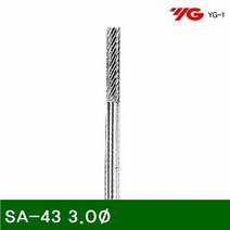 로타리바-SA형(샹크 3mm) SA-43 3.0파이 14mm (1EA)