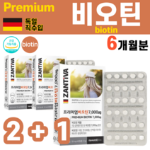먹는비오틴 바이오틴 독일산 비오틴 유당 결정셀룰로스 스테아린산 마그네슘 비타민B군 비타민B7 조효소 비타민H 음식, 3박스