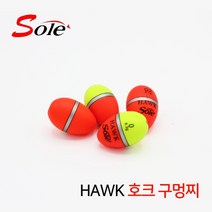 동해상사 Sole 호크 구멍찌 어신찌, 0호, 형광