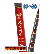 봇대네낚시)아피스_천년지기 대물경질 낚시대 16~48, 46