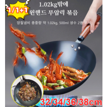 1/1+1신형일본산비접착 냄비 코팅없는 프라이팬 스테인리스 후라이팬둥근 바닥 볶음 가마솥, 두께 블루 냄비[38cm] 나무 잡이*2