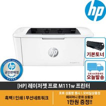 HP M111w 흑백레이저 프린터 초소형프린터기 무선네트워크(WIFI)