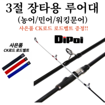 디포이 로드스타 3절 초장타 캐스팅 루어낚시대 농어 워킹문어 광어 바다릴낚시대 MH파워, S-330MH(사은품 로드벨트)