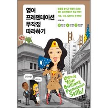 영어 프레젠테이션 무작정 따라하기, 길벗이지톡, 영어 무작정 따라하기 시리즈