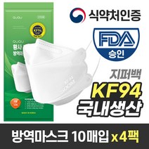 국내생산 QUQU KF94 방역 마스크 화이트 (지퍼팩 10매입), 4팩 (40매)