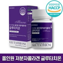 아르채움 올인원 저분자콜라겐 글루타치온 가성비좋은 영양제 정타입 피쉬콜라겐 건조효모 아미노산 석류착즙 밀크세라마이드 알로에베라겔 함유 1개월 2개월 3개월 6개월 홈쇼핑 방송 정품, 60정, 1개