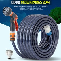 주택 수도 브라켓 정원용 물호스 20M 원에용 청소용 분무호스 원예용 베란다청소 가정용 세차용, 최고급세차호스 20M