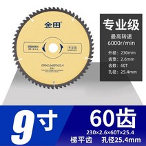 커팅 알루미늄합금 전업급 금제톱공 10inch120 금속절단기, T08-230X2.6X60래크 X25.4전공