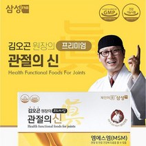 김오곤 프리미엄 관절의신 msm100 골드 510mg 90정 x 3병