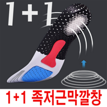 푹신한 평발 군인 군대 행군 기능성 땀흡수 특수 메모리폼 남자 250 260 270 280 깔창, 남자1+1