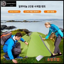 텐트 방수 접이식 휴대용 캠핑 텐트, [03] 폭우보호 [2.5kg 시안] - 2인용 알루미