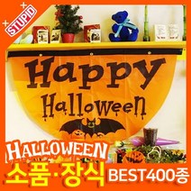 스투피드 할로윈 소품 장식용품, B31.반달모양 해피할로윈 배너