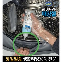 클리너 전용 청소제 냄새 세제 세탁기 드럼 세탁조청소 고무곰팡이 패킹젤, 고래Living, 단일옵션, 상세페이지 참조