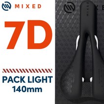 자전거안장 자전거용품 자젤안장MIXED 전체 탄소 섬유 안장 팩 5D 6D 7D 초경량 143mm 155mm MTB 산악 자전, 03 PACK LIGHT 7D, 1개