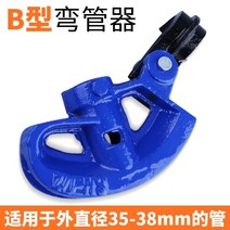 파이프 밴딩기 철근 동관밴더 벤딩기 벤더 동파이프 절곡기 구리 강관 와이어 스테인레스, Type b Heavy Duty 1.2인치(곡선