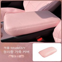 Tesla model 3 모델 Y 인테리어 카 장식 보호 프레임 매트 핑크 시트 바닥 매트 테슬라 모델3 커버 시트 쿠션, 암체어 보관함 가죽커버