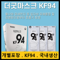 더굿 마스크 KF94 3D 대형 화이트 마스크 100매 식약처허가 의약외품