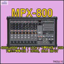MPX-800/지앤에스/MPX800/10채널파워드믹서/이팩터내장/800W/7밴드스테레오이퀄라이저/팬텀파워/USB/GNS/개척교회음향장비/밴드부음향장비/소규모바음향장비/4옴/GEN