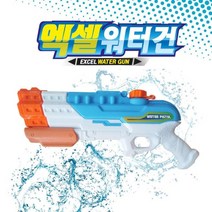 14000 엑셀 워터건 1개-펌프식 대형 물총