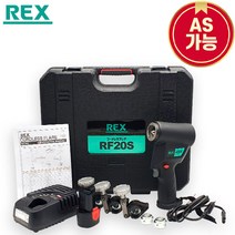 렉스 REX 전동 사라기 RF-20S RF20S 배관 충전 확관기 풀세트 수량입고