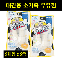 우유스틱껌 애견우유껌 강아지 애견 반려견 우유껌 밀크껌 밀크본 소형견우유개껌 강아지밀크껌 강아지우유껌소형 2P 2팩