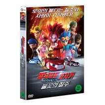 [DVD] 파워배틀 와치카 미니카 배틀리그 : 불꽃의 질주